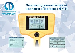 ПДК Прогресс - трассопоисковая система