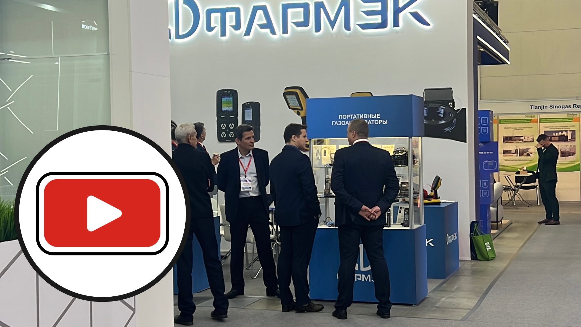 Видеоотчет | ФАРМЭК | ГАЗОВЫЙ ФОРУМ
