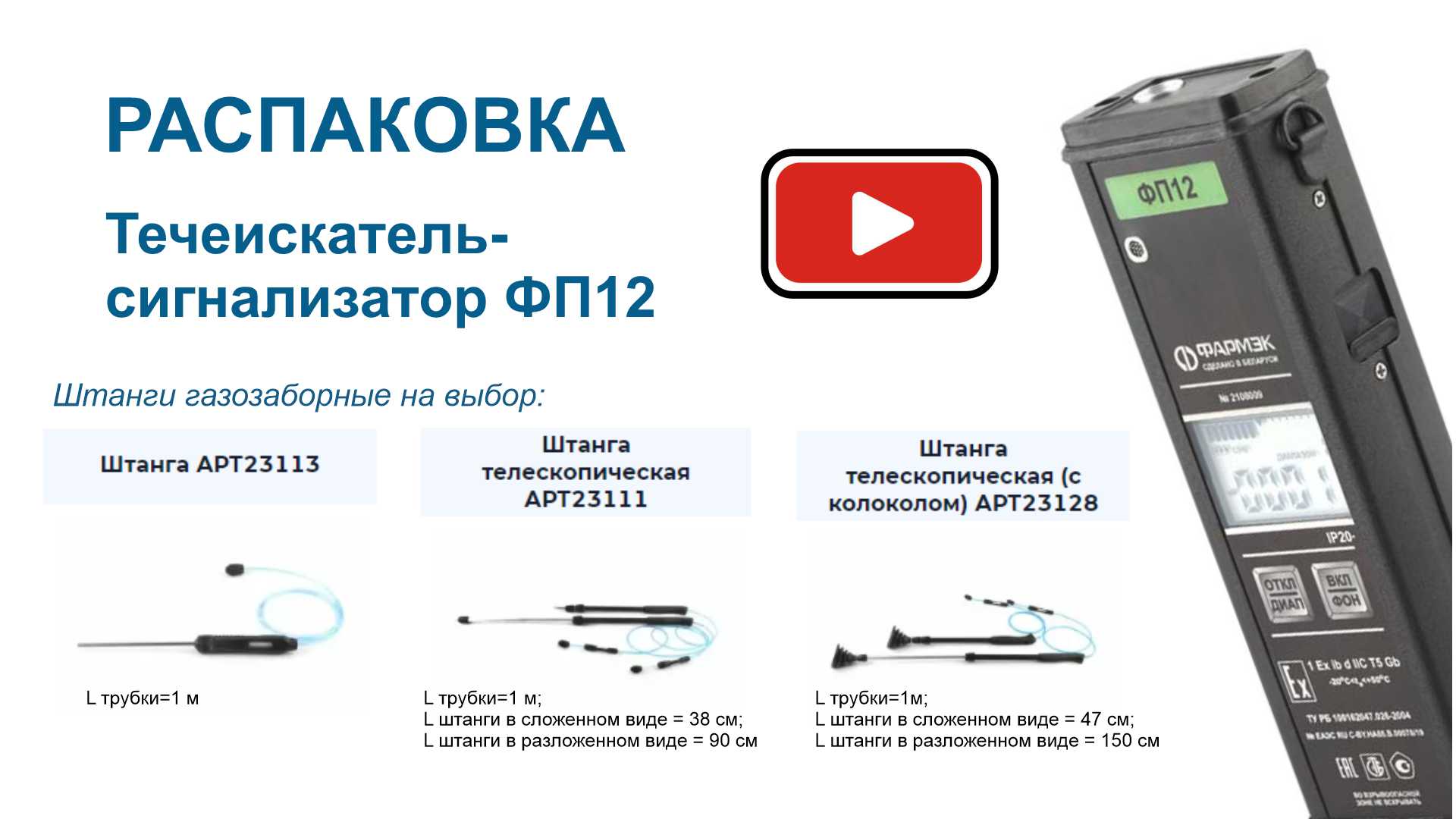 РАСПАКОВКА | Течеискатель-сигнализатор ФП12