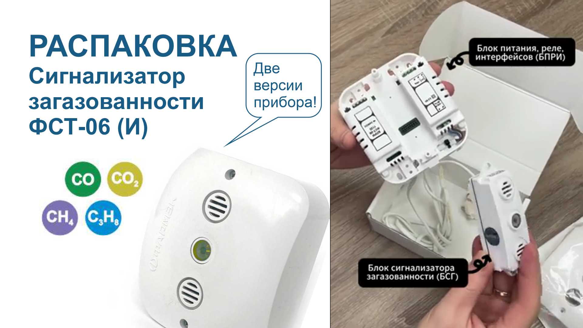 РАСПАКОВКА Сигнализатора загазованности ФСТ-06 (И)!