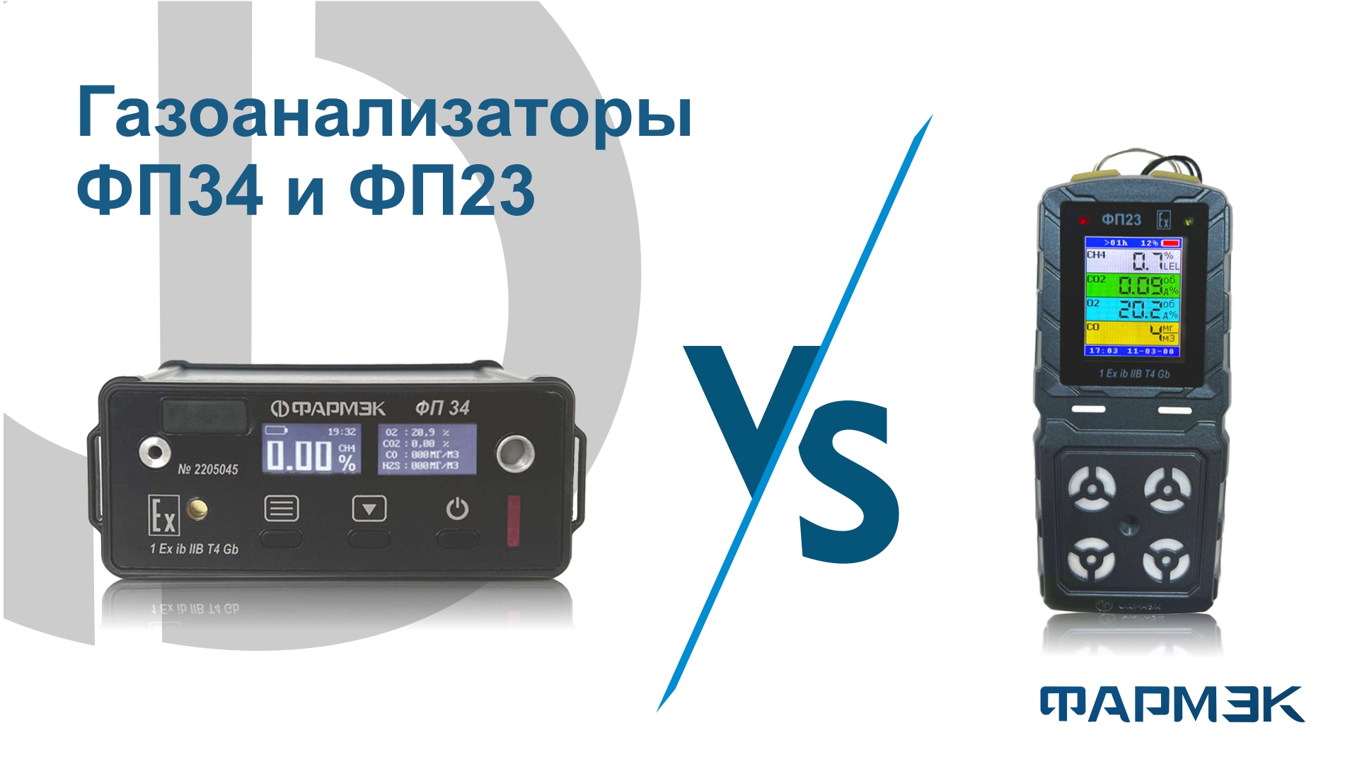ФП23 – новинка, ФП34 – классика. Какой выбрать?