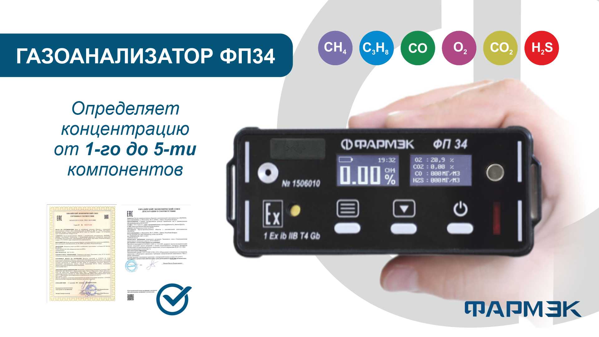 Газоанализатор ФП34 на страже безопасности!