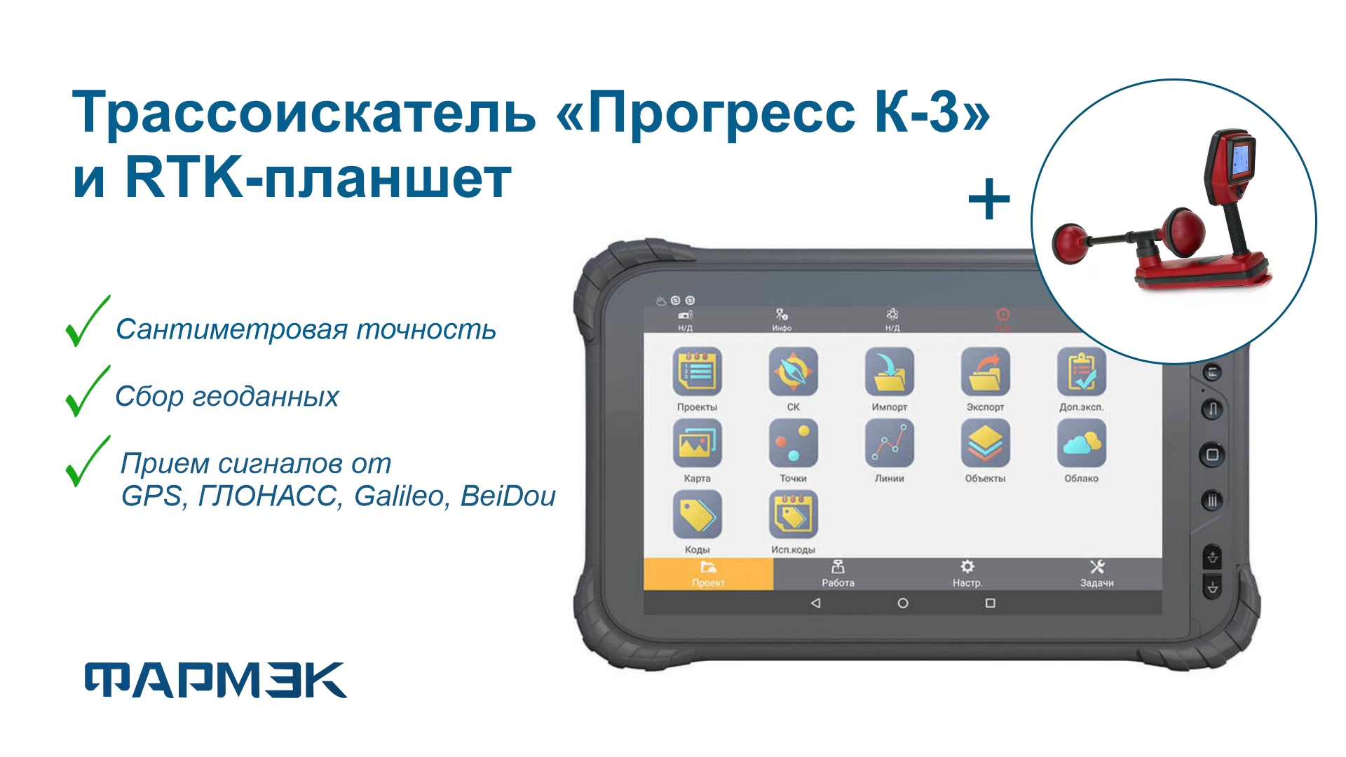 Прогресс К-3 + RTK-планшет: точность и эффективность в полевых условиях
