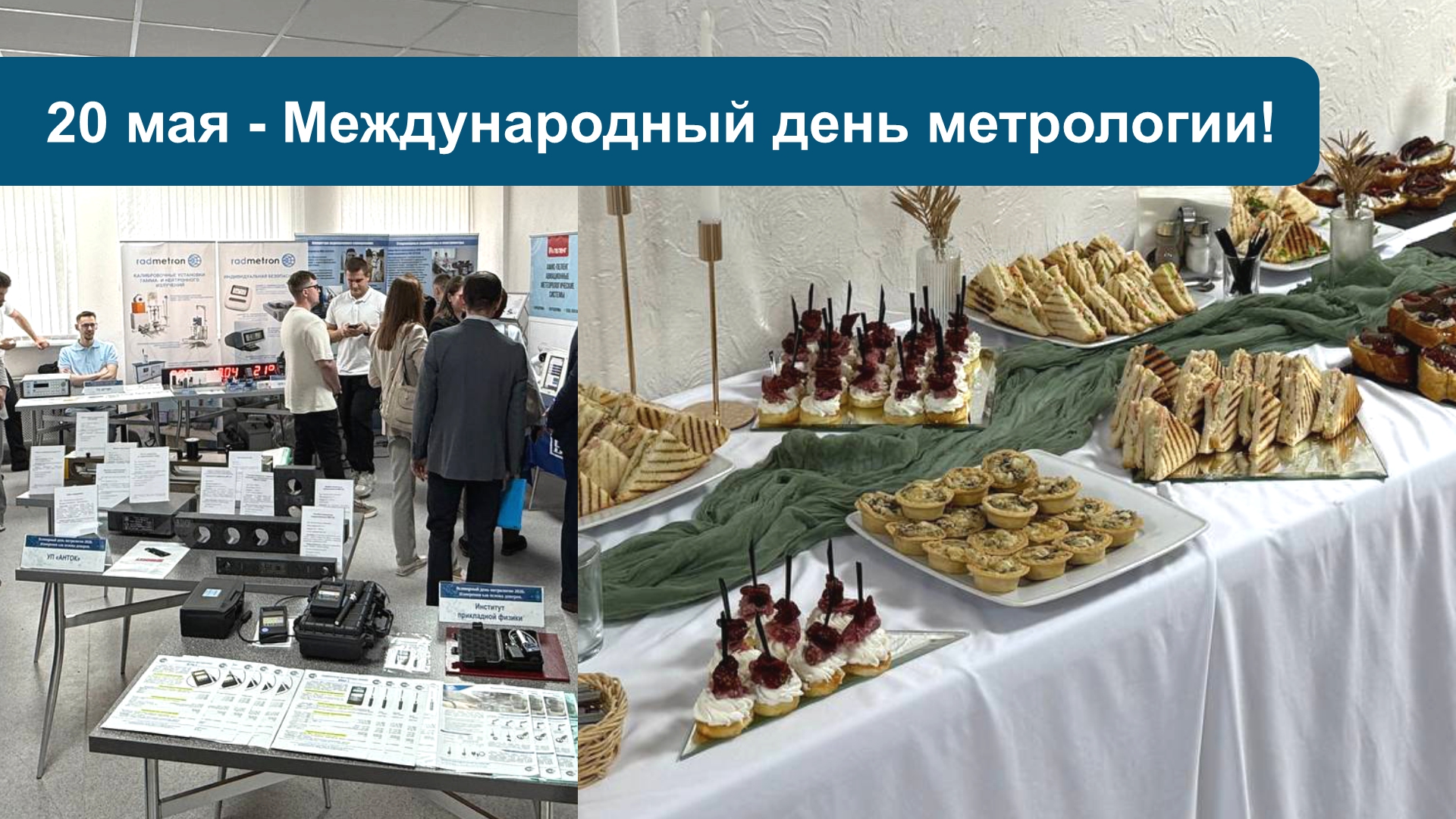 ФАРМЭК присоединился к празднованию Всемирного дня метрологии