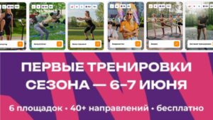Лето в движении: проект «Спорт для всех» открывает сезон бесплатных тренировок