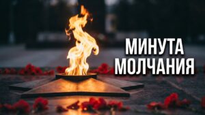 22 июня – День памяти и скорби: сотрудники ФАРМЭК присоединятся к минуте молчания