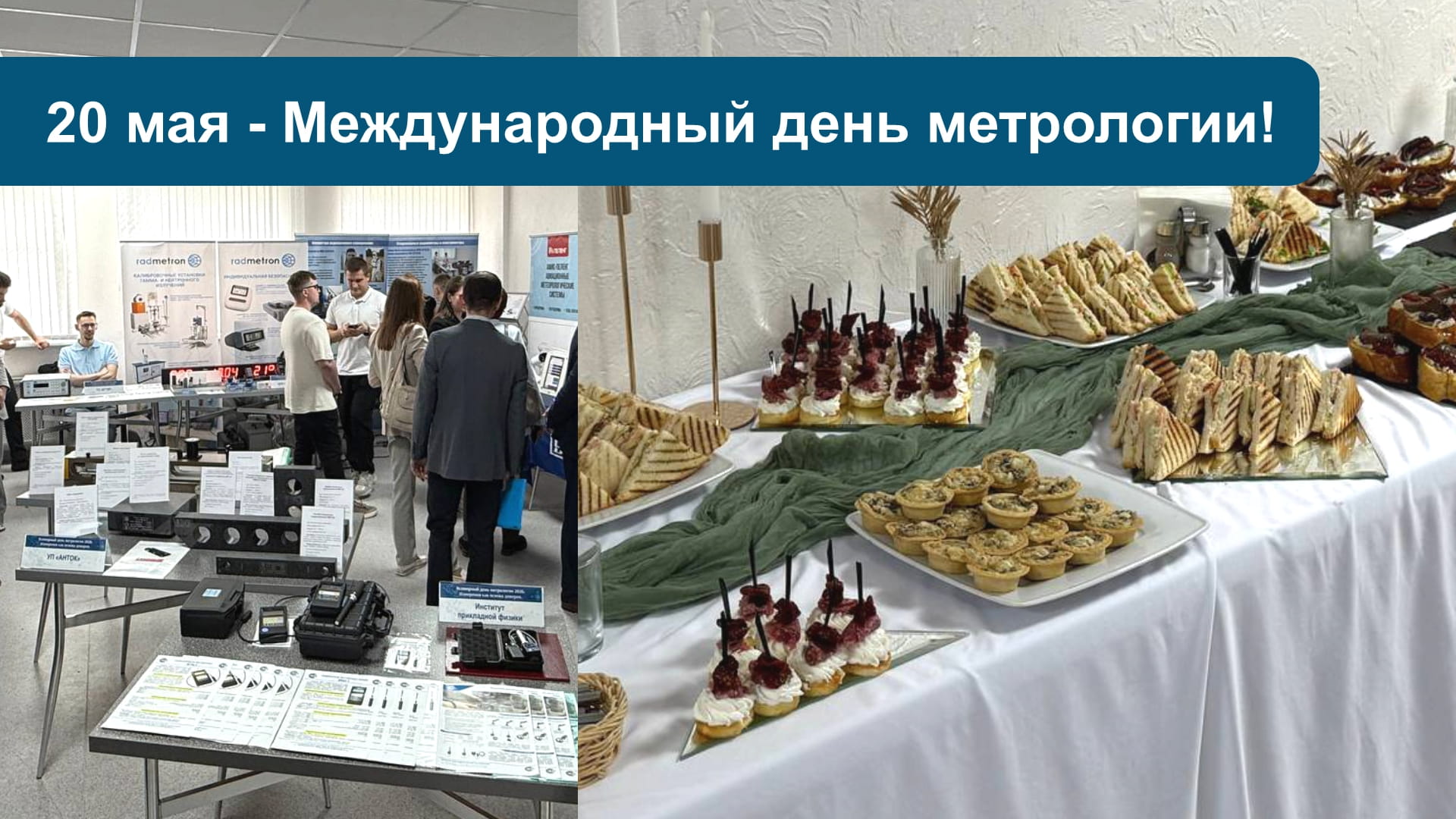 ФАРМЭК присоединился к празднованию Всемирного дня метрологии