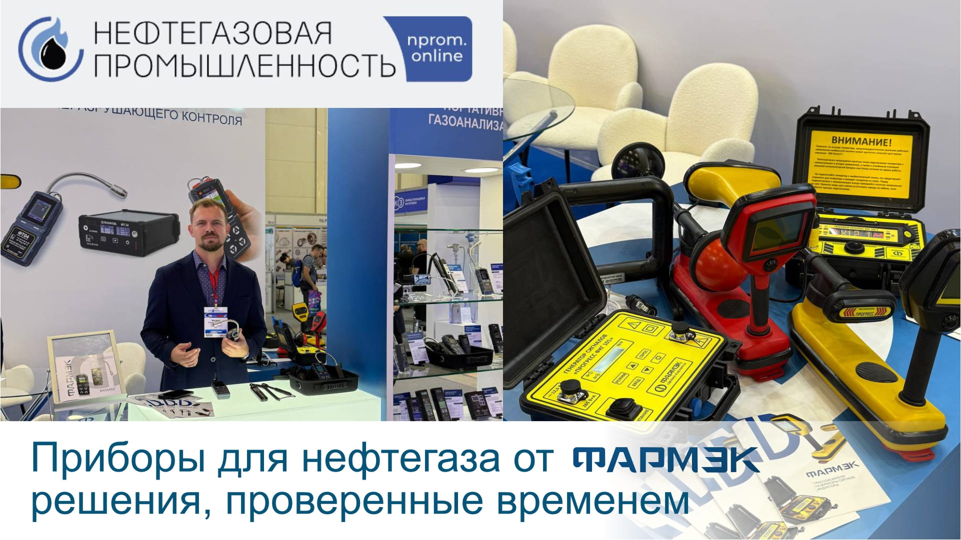 «ФАРМЭК» в журнале «Нефтегазовая промышленность»