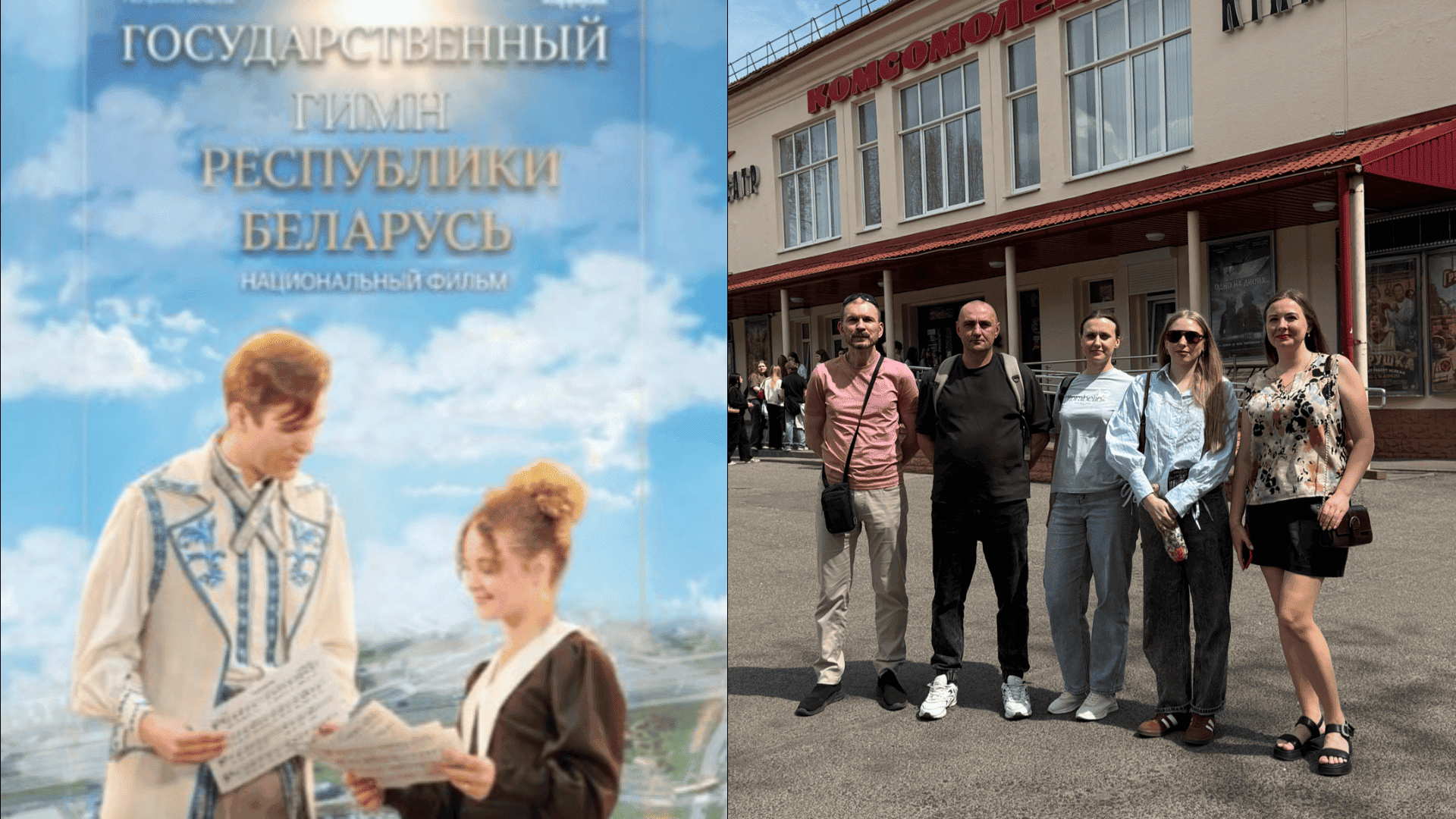 Коллектив НПОДО «ФАРМЭК» посетил премьеру фильма «Государственный гимн Республики Беларусь»!