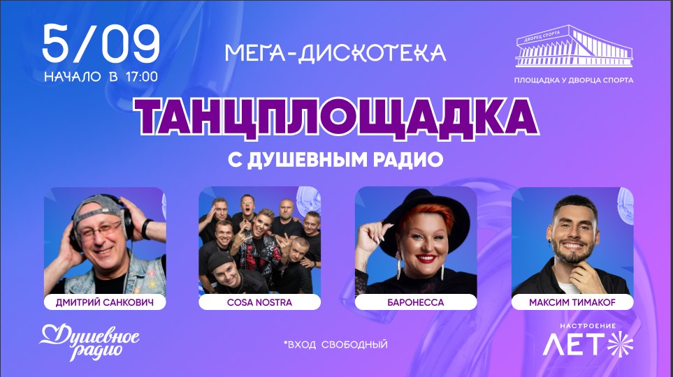 Фестиваль «Настроение лето»